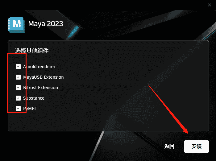 Autodesk Maya 2023.2【附开心补丁+安装教程】中文开心版安装图文教程