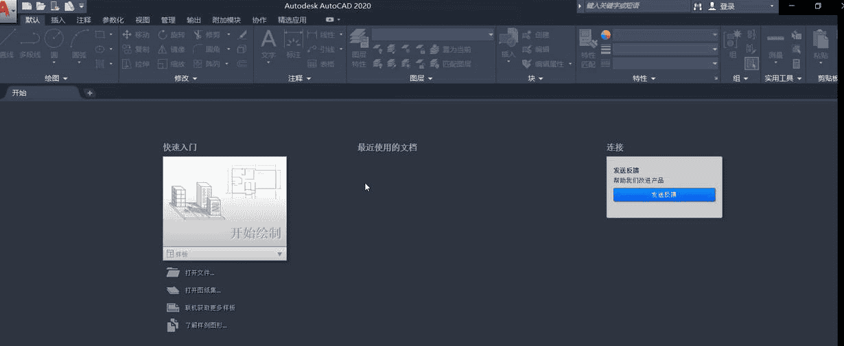 Auto CAD2020免费中文版下载