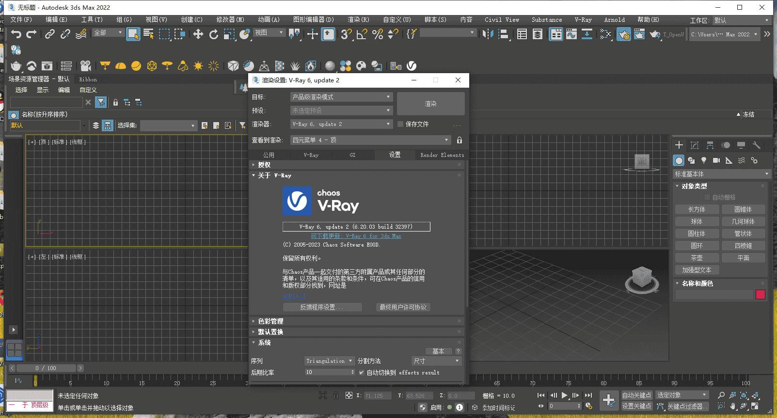 V-Ray Next 6.20.03 for 3ds Max 2018-2024完整开心版安装图文教程