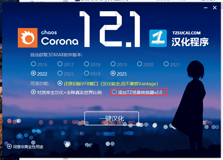 Corona 12.1 for 3dmax2016-2025最新中文开心版安装图文教程