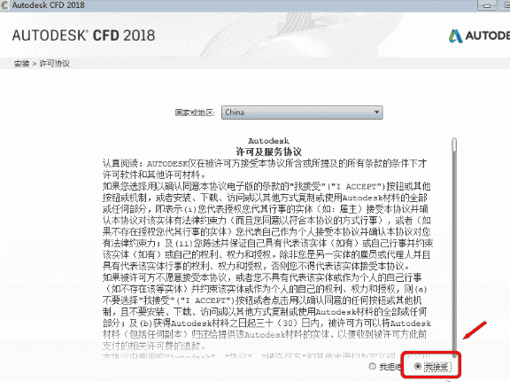 Autodesk CFD2018中文开心版64位下载安装图文教程