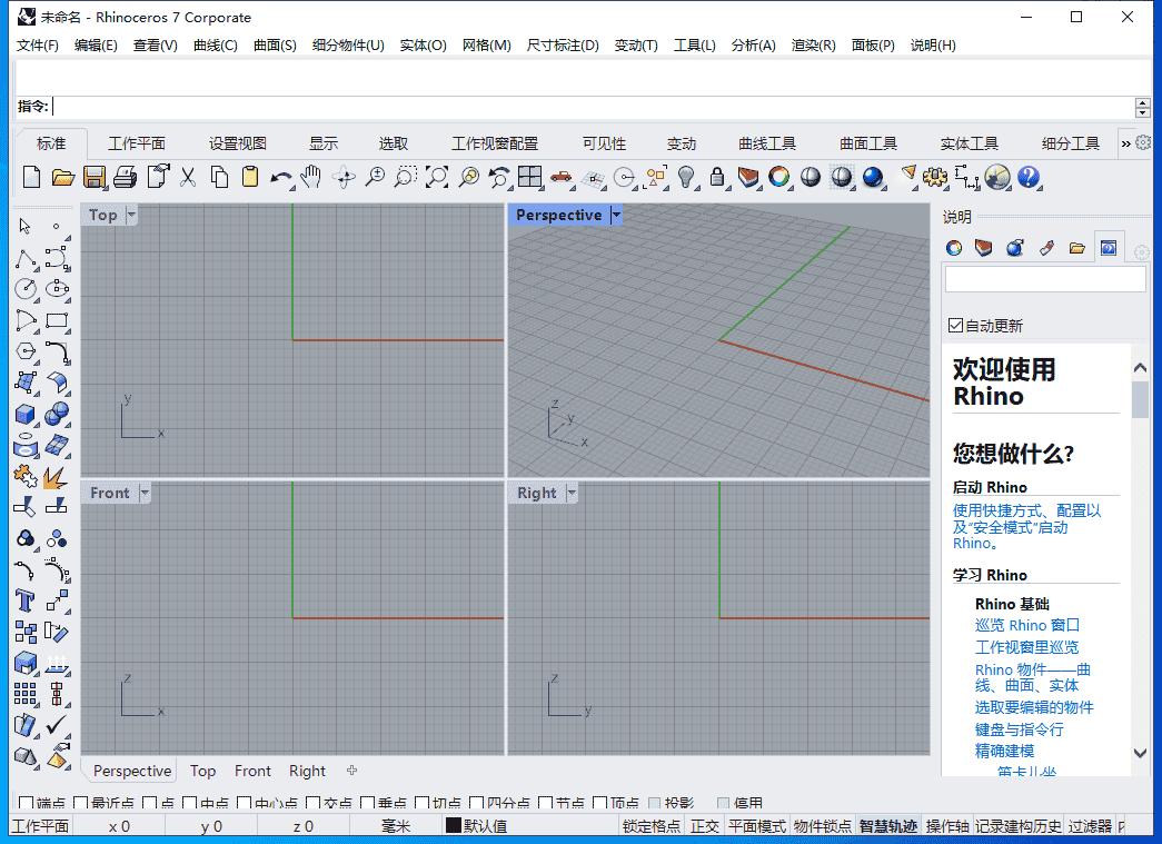 Rhino7.16【附安装教程】 v7.16.22067.13001中文开心版