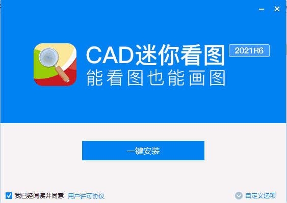 CAD迷你看图2021【附安装教程】官方专业版安装图文教程