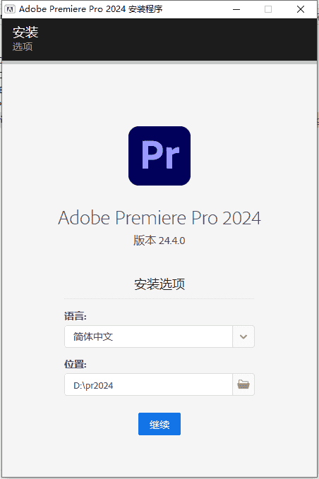 Adobe Premiere 2024 v24.4.0【pr2024下载】中文开心版安装图文教程