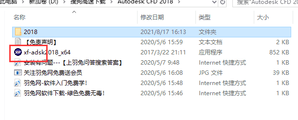 Autodesk CFD2018中文开心版64位下载安装图文教程