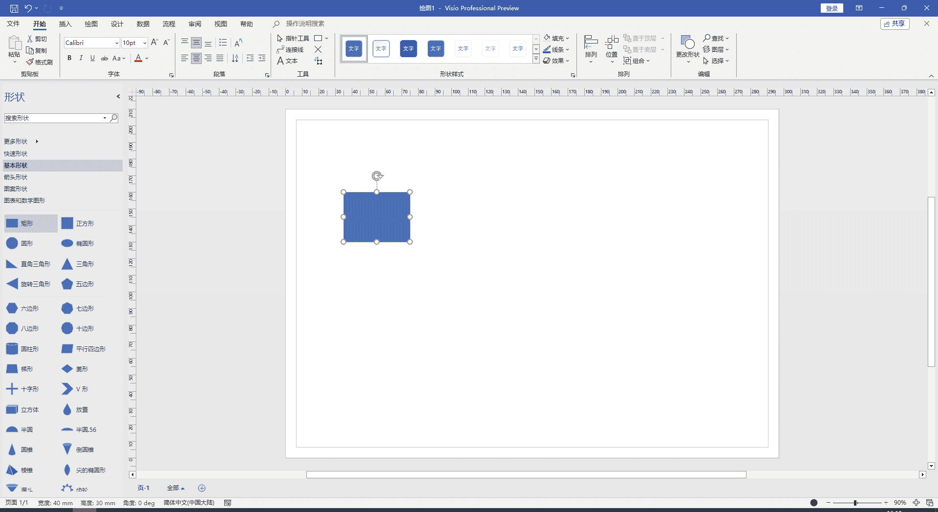 Visio 2024 最新免费开心版