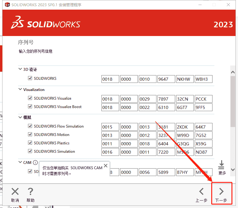 【SW2023最新版下载】SolidWorks 2023 SP0.1中文开心版安装图文教程