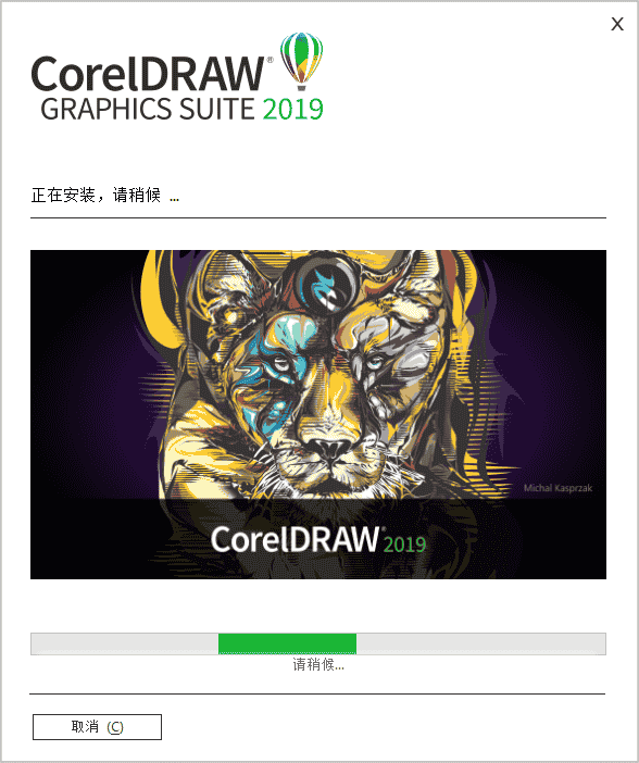 CorelDraw2019官方中文正版安装图文教程