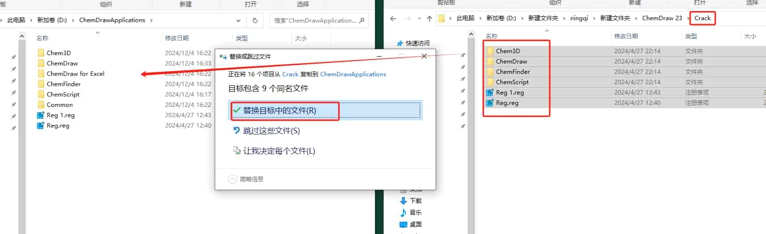 ChemDraw 23（附安装教程）最新开心版安装图文教程