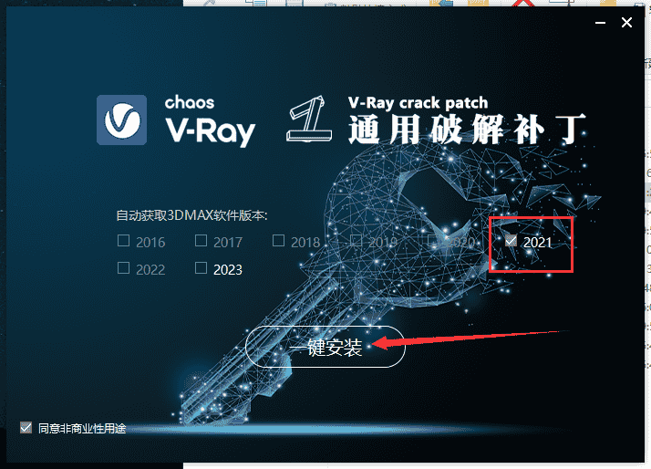 【VR5.2023渲染器】VRay5.2 Next for 3dmax2021 绿色免费中文版安装图文教程