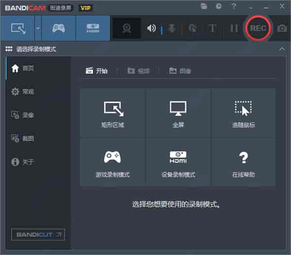 班迪录屏Bandicam v5.2.1 中文开心版