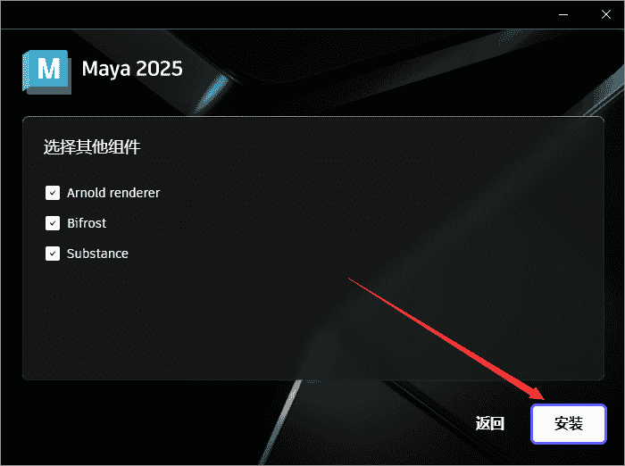 Autodesk Maya 2025.1最新版【玛雅2025】开心版安装图文教程