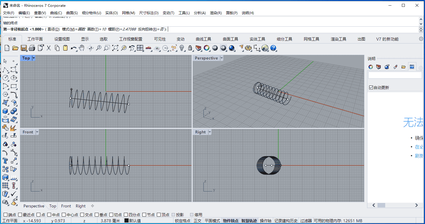 Rhino 7.22【Rhinoceros 犀牛3D软件下载】中文开心版