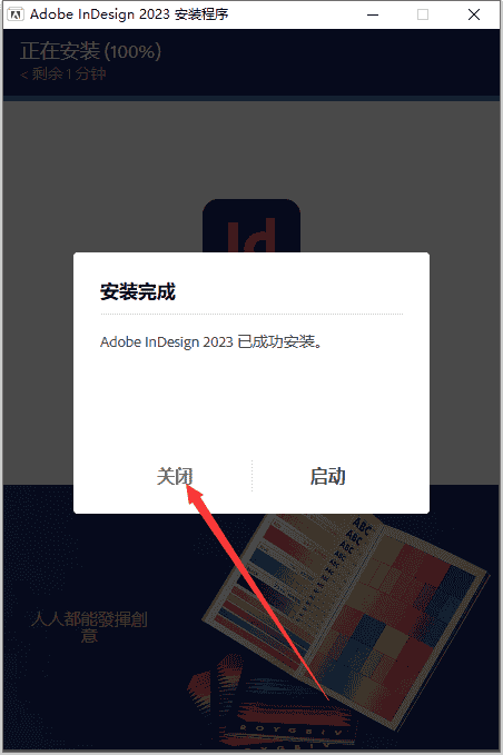 Adobe InDesign 2023 v18.4.0免费下【集成开心】官方中文开心版附安装教程安装图文教程