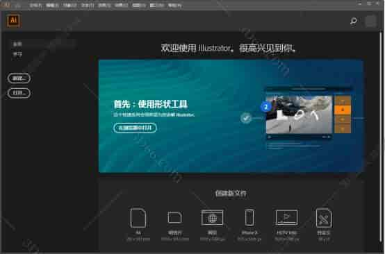 Adobe illustrator CC2019【Ai cc2019开心版】中文开心版安装图文教程