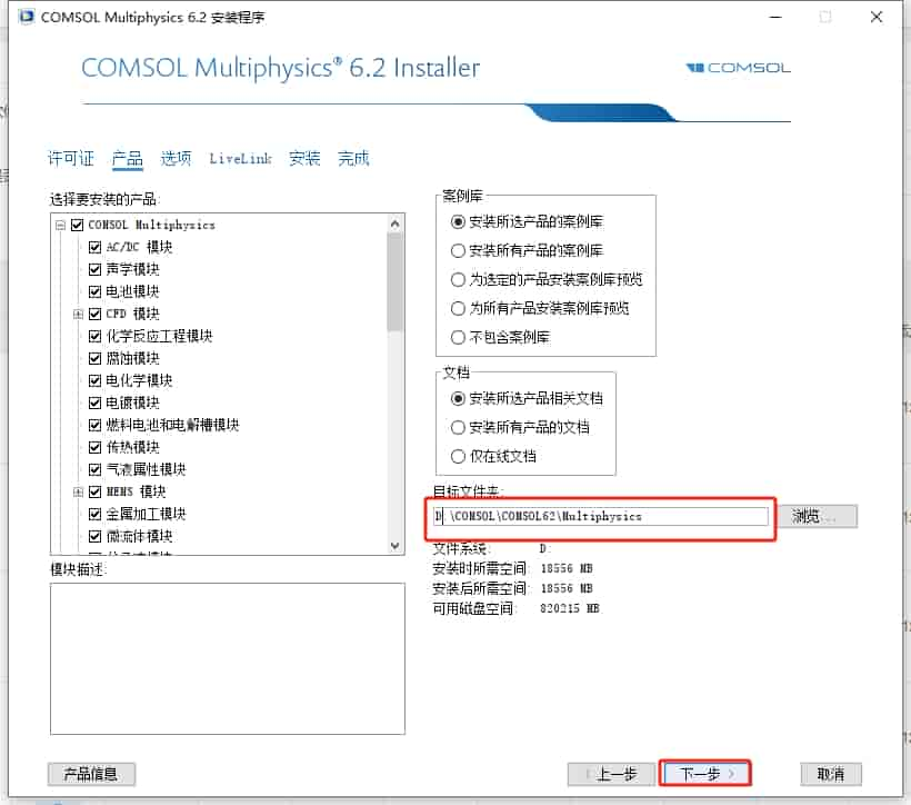 COMSOL Multiphysics 6.2（附开心文件）汉化激活版安装图文教程