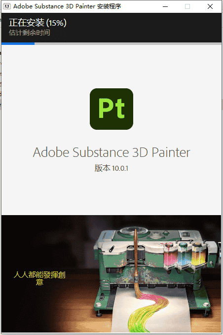 Substance 3D Painter v10.0.1（pt 10最新版）中文免费开心版安装图文教程