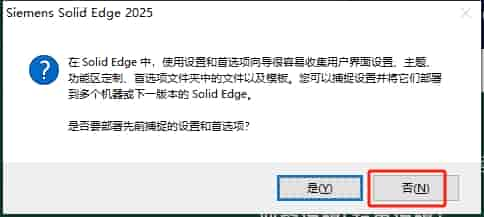 Solid Edge 2025免费开心版+安装教程安装图文教程