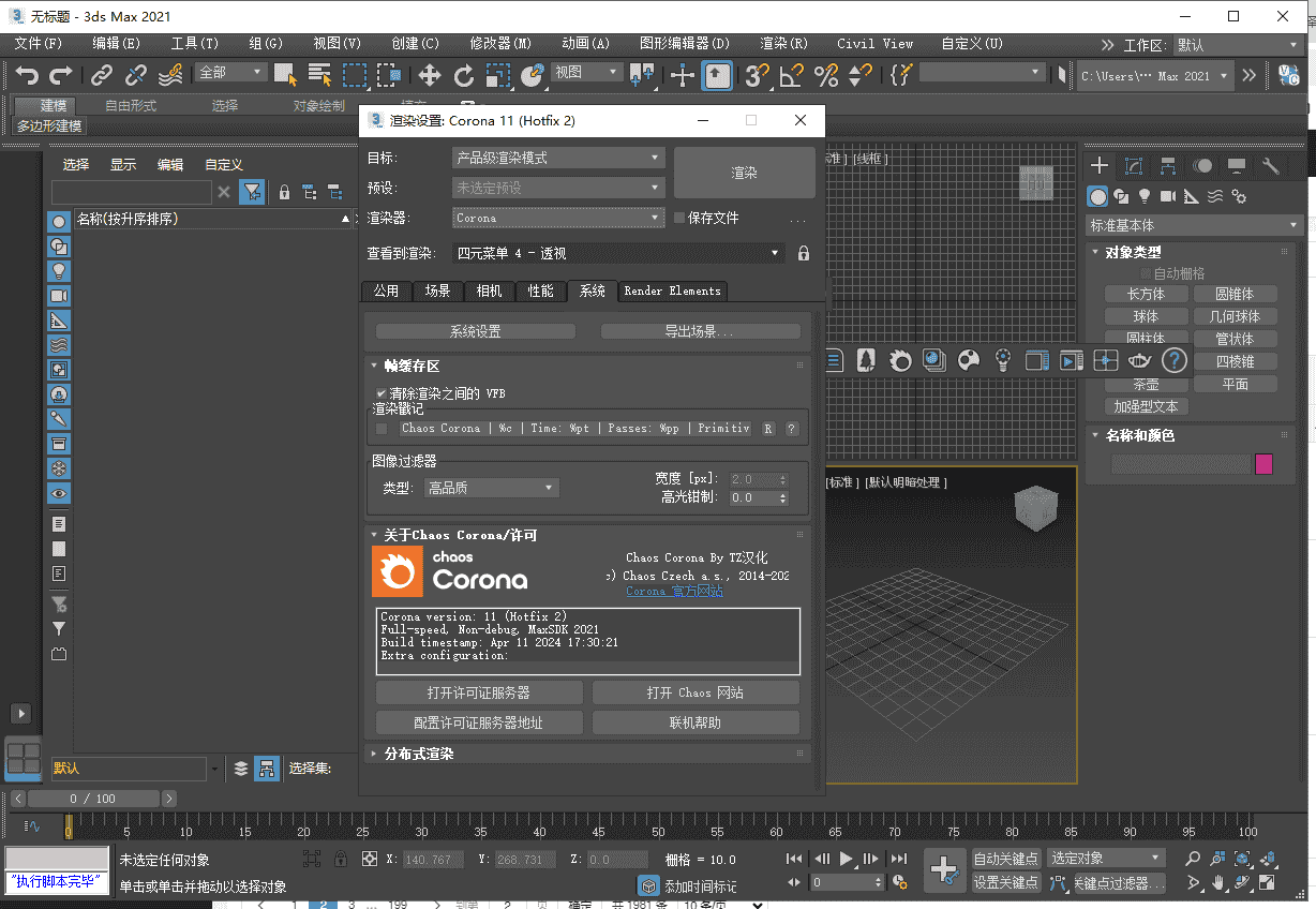 Corona 11.2 for 3ds Max 2016-2024汉化开心版+安装教程安装图文教程