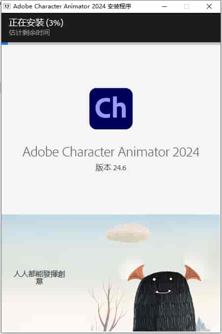 Adobe Character Animator（Ch） 2024 v24.6.0 最新官方开心版安装图文教程