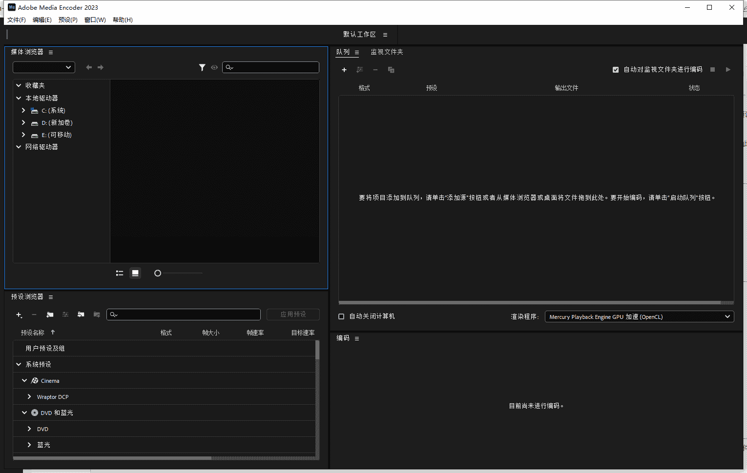 Adobe Media Encoder 2023 v23.5.0【Me媒体编码软件免费下】完美免费开心版附安装教程