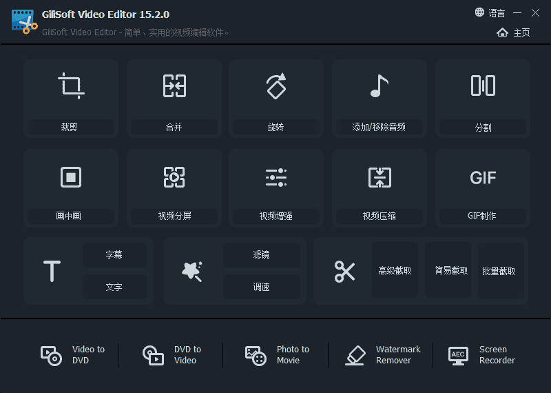 gilisoft video editor v15.2【视频编辑软件】绿色中文版