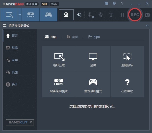 Bandicam v5.4.0.1907【班迪录屏】绿色开心版免费下载安装图文教程