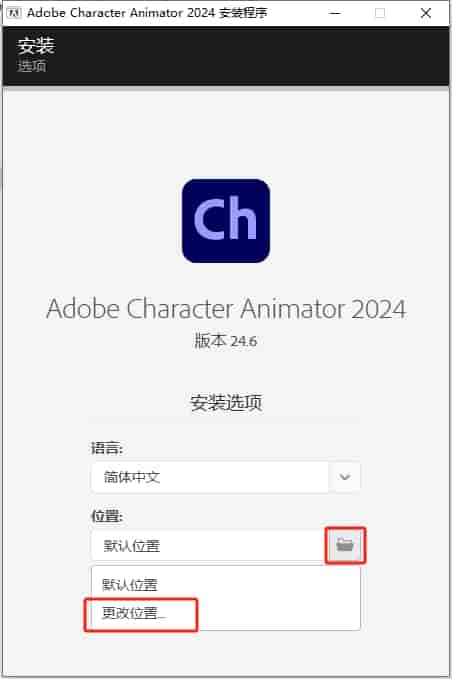 Adobe Character Animator（Ch） 2024 v24.6.0 最新官方开心版安装图文教程