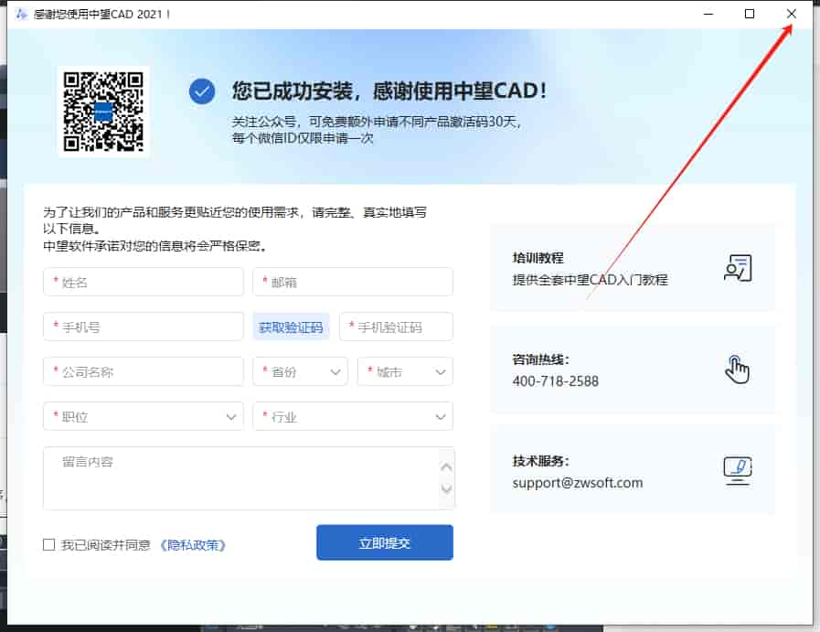 ZWCAD 2021 试用版安装图文教程