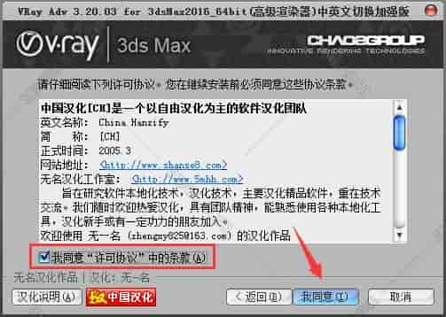 VRay3.2【VR3.2渲染器】vray3.2 for 3dmax2016中/英文双语切换（64位）官方开心版安装图文教程