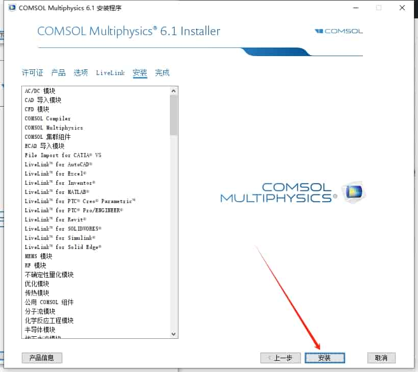 COMSOL Multiphysics 6.1免费激活完整版+开心文件安装图文教程