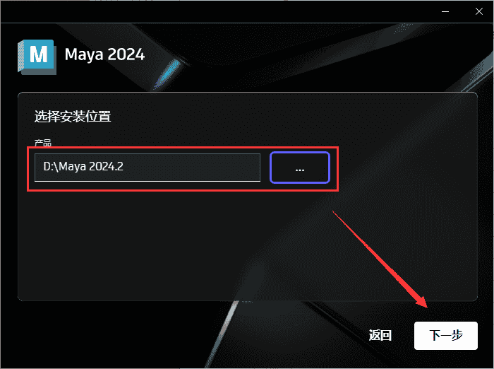 Autodesk_Maya_v2024.2最新版_开心版_升级版安装图文教程