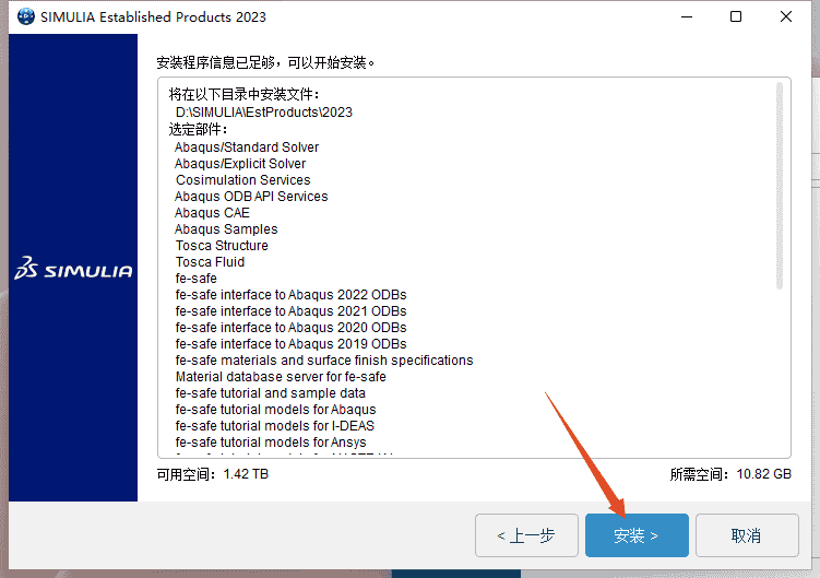 Abaqus 2023最新官方免费汉化开心版安装图文教程