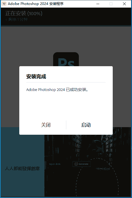 Adobe Photoshop 2024 v25.6.0【ps最新版】免费开心版安装图文教程