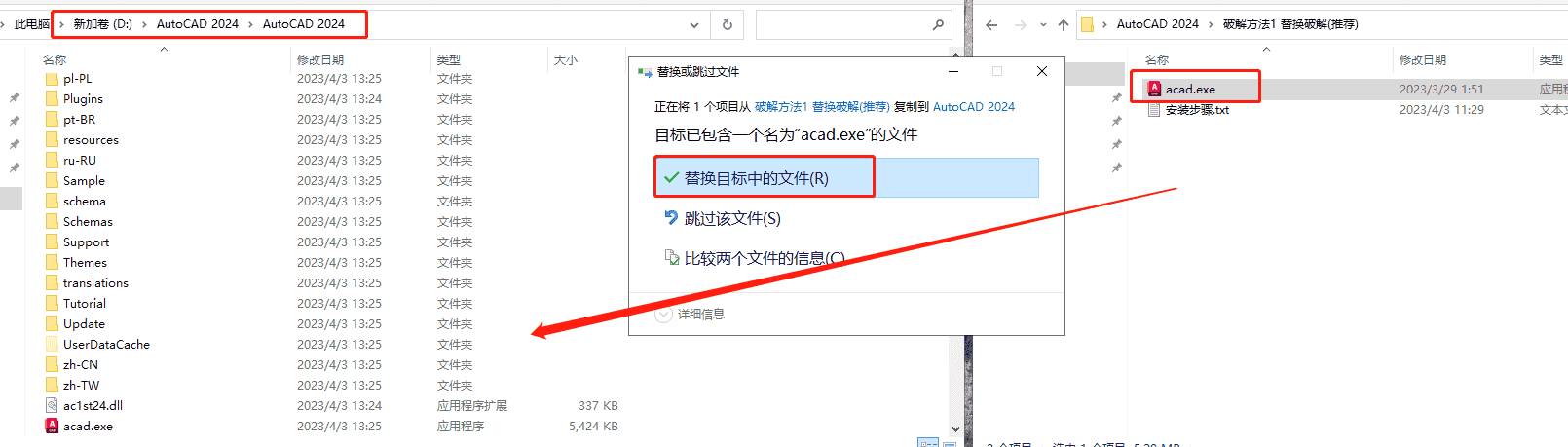 【CAD2024最新版免费下载】AutoCAD 2024 完美直装开心版安装图文教程