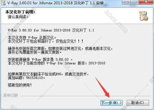 VRay3.6 for 3dmax2018中文（英文）版安装图文教程