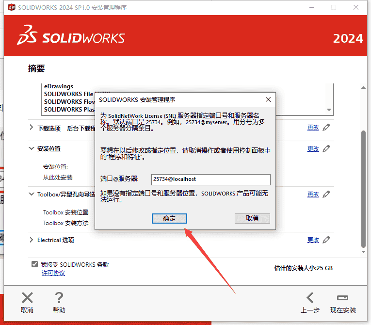 SolidWorks 2024 SP1.0完整开心版安装图文教程