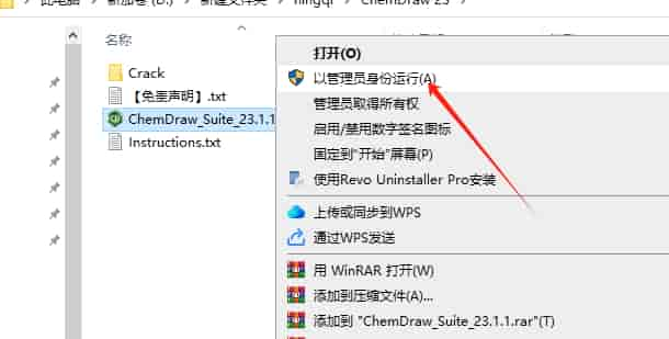 ChemDraw 23（附安装教程）最新开心版安装图文教程