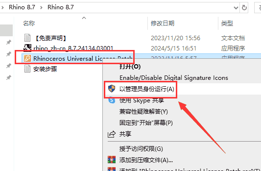 Rhino 8.7（犀牛Rhinoceros 8.7最新版）免费开心版安装图文教程