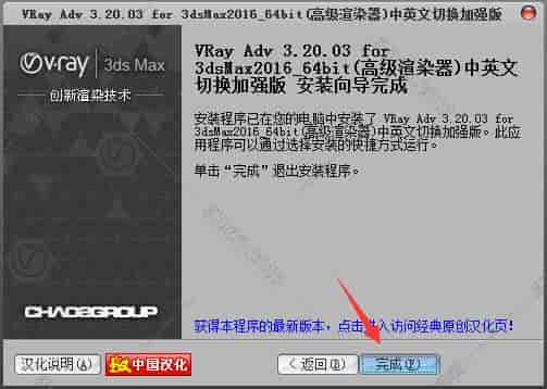 VRay3.2【VR3.2渲染器】vray3.2 for 3dmax2016中/英文双语切换（64位）官方开心版安装图文教程