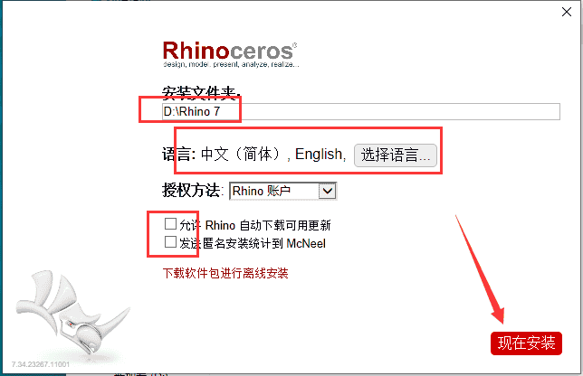 Rhino 7.34最新版【Rhinoceros犀牛软件】中文开心版安装图文教程