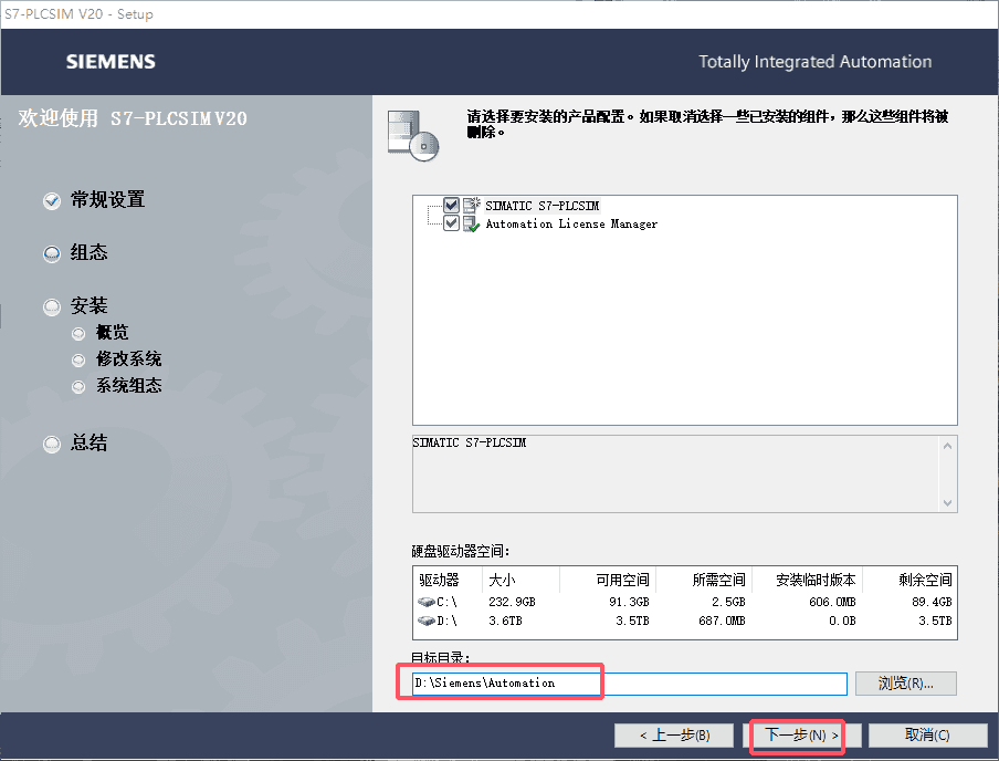 TIA Portal（博途）V20官方正式开心版安装图文教程