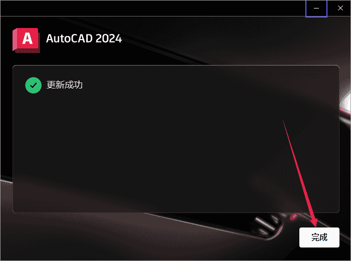 AutoCAD v2024.0.1【附更新补丁+开心补丁+安装教程】最新免费开心版安装图文教程