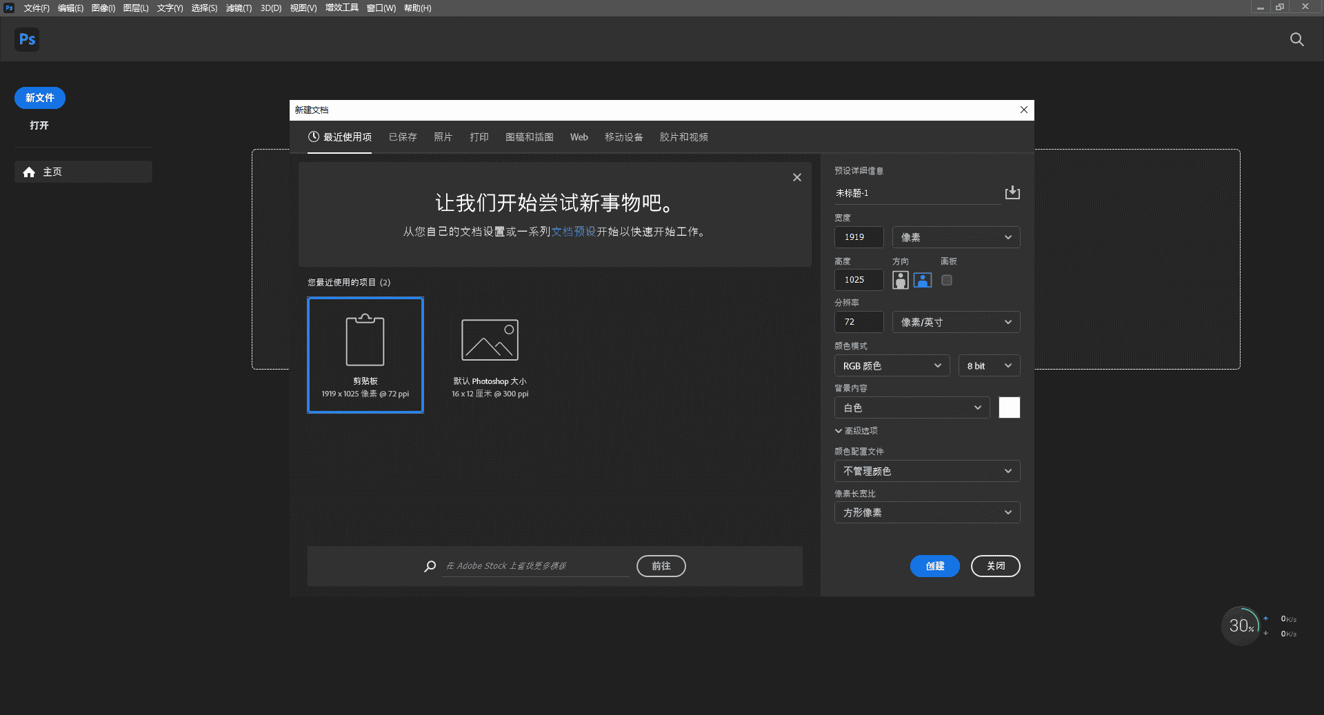 【ps2023最新版免费下载】 Photoshop 2023 v24.3.0直装免费开心版安装图文教程