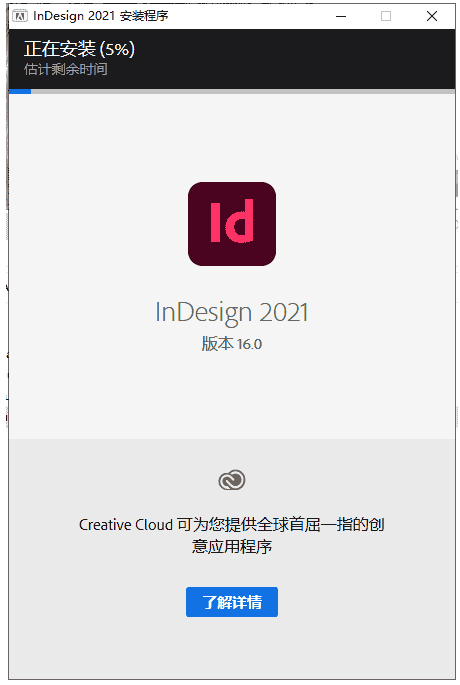 Adobe InDesign 2021中文直装版64位下载安装图文教程