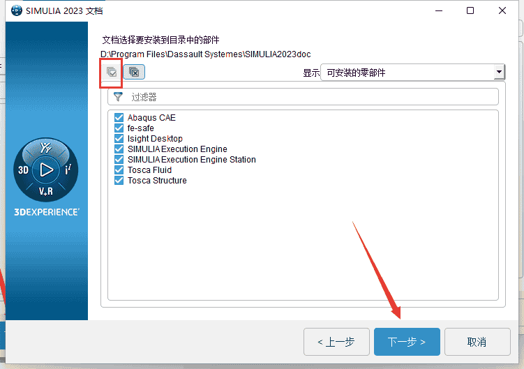 Abaqus 2023最新官方免费汉化开心版安装图文教程