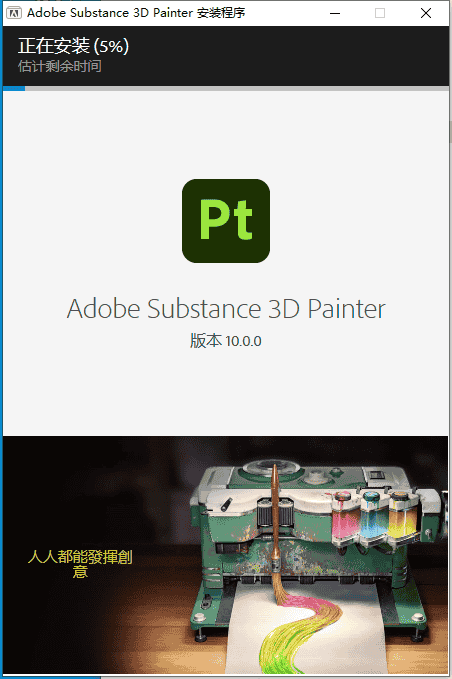 Substance 3D Painter v10.0.0【pt软件下载】集成开心版安装图文教程