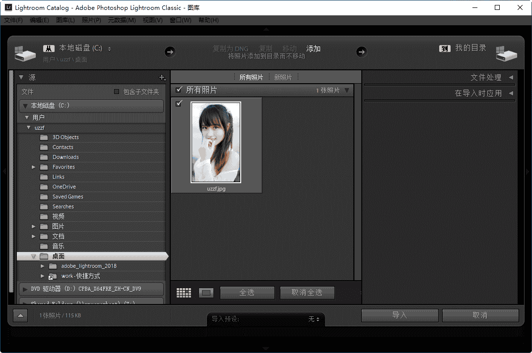 Adobe Lightroom cc2018 v7.0【图像处理】免费中文开心版