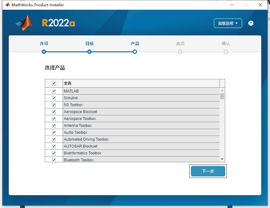 MATLAB 2022a免费官方开心版安装图文教程