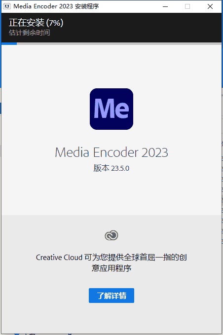 Adobe Media Encoder 2023 v23.5.0【Me媒体编码软件免费下】完美免费开心版附安装教程安装图文教程